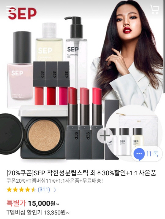 11번가에서 판매 중인 CJ오쇼핑의 화장품 브랜드 '셉'